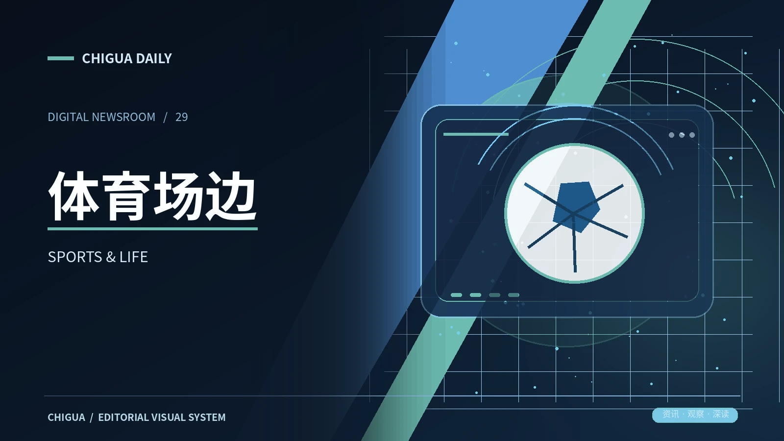 体育场边专题图