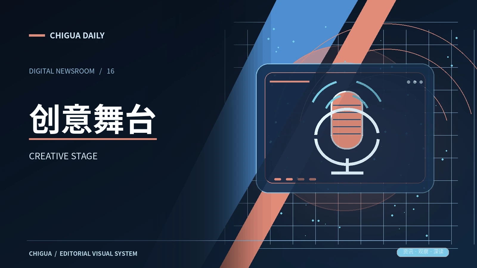 舞台创意栏目图